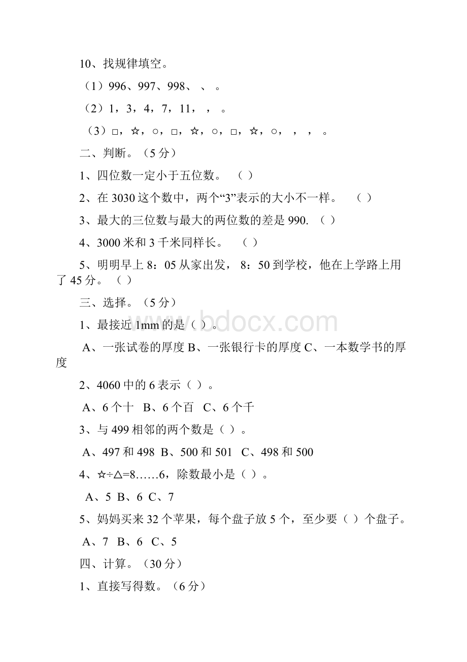 西师大版二年级数学下册期末检测含答案.docx_第2页