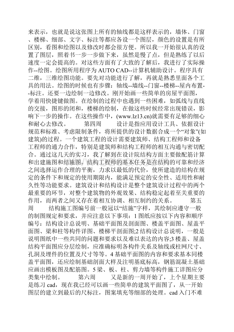 建筑行业实习周记范文30篇.docx_第2页