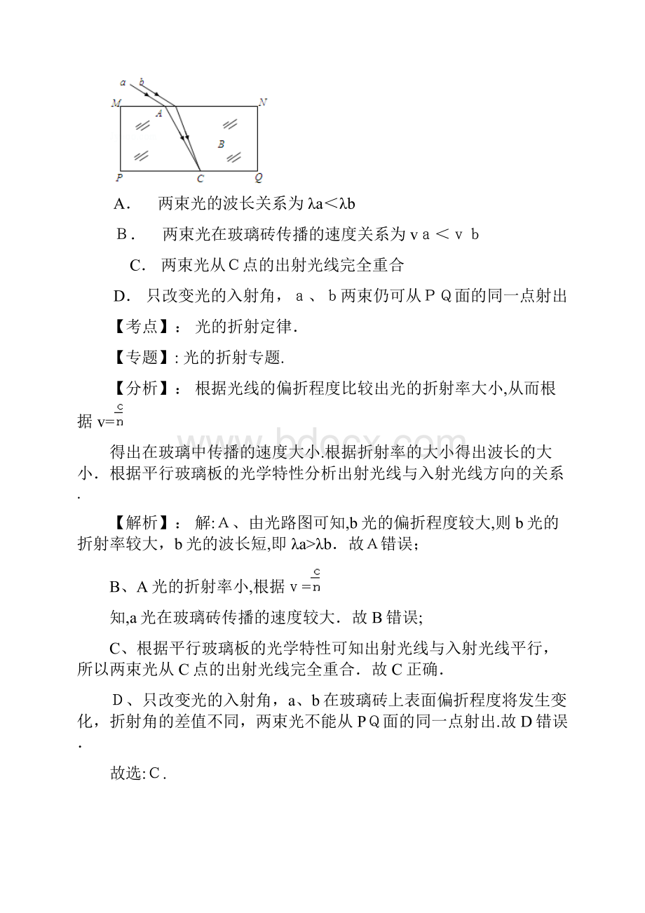 解析四川省攀枝花三中高三二模物理试题.docx_第2页