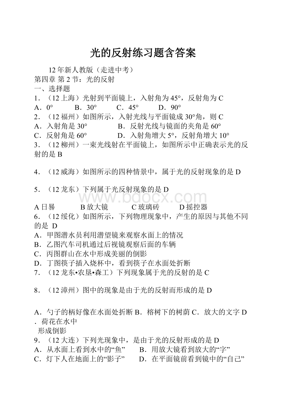 光的反射练习题含答案.docx_第1页