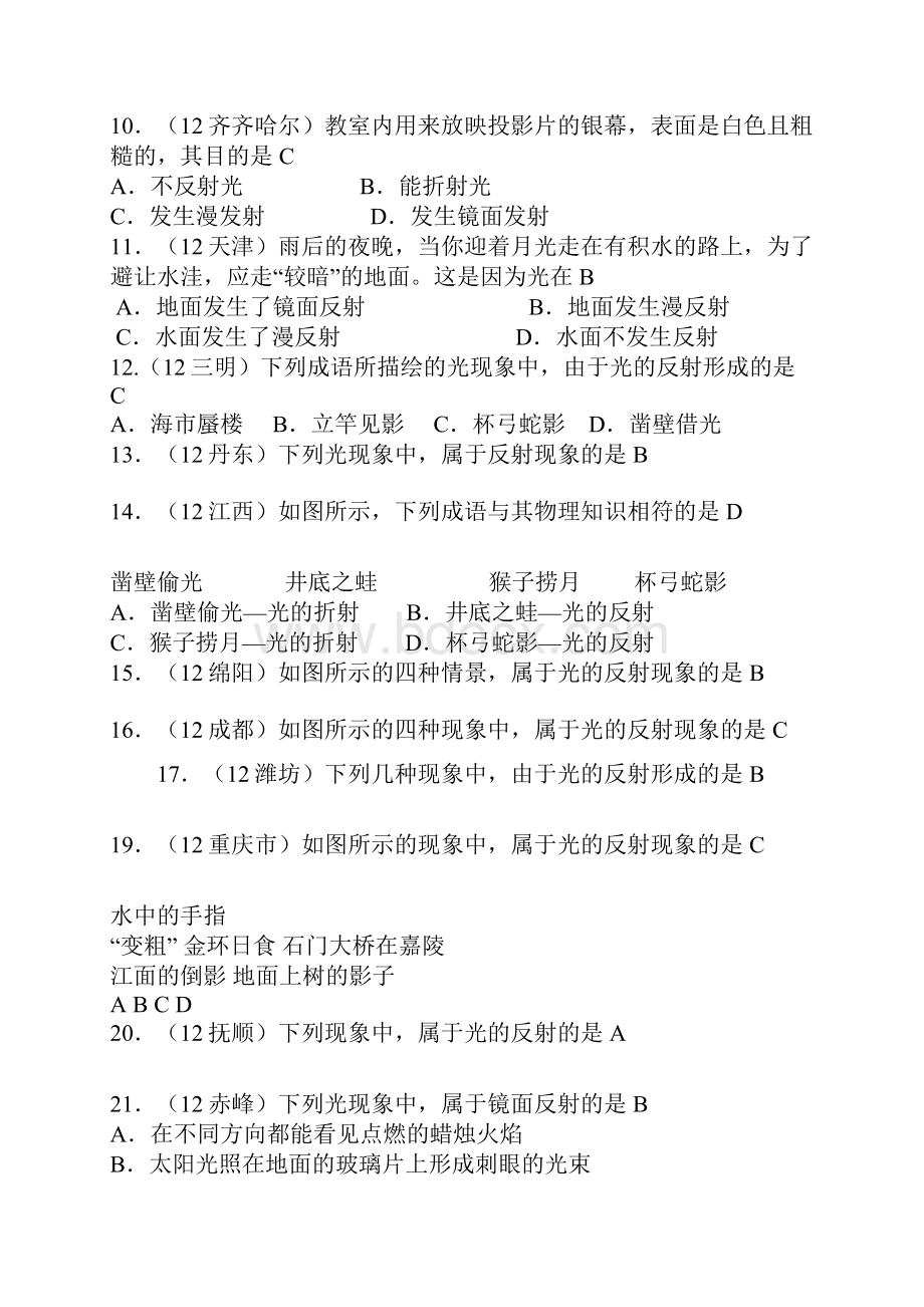 光的反射练习题含答案.docx_第2页