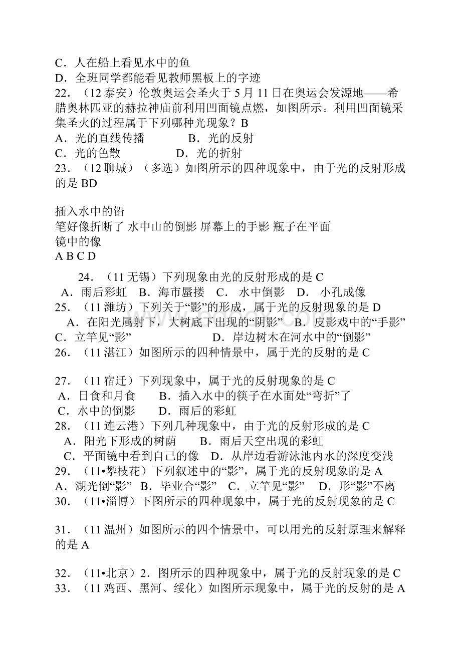 光的反射练习题含答案.docx_第3页