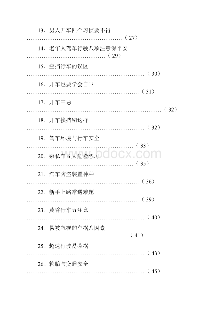 行车安全常识40问.docx_第2页