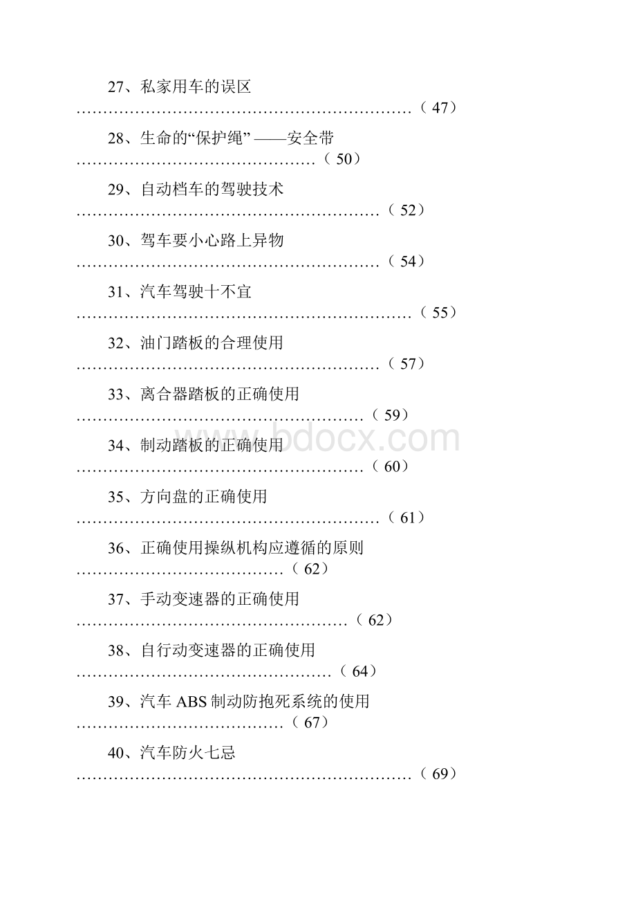 行车安全常识40问.docx_第3页