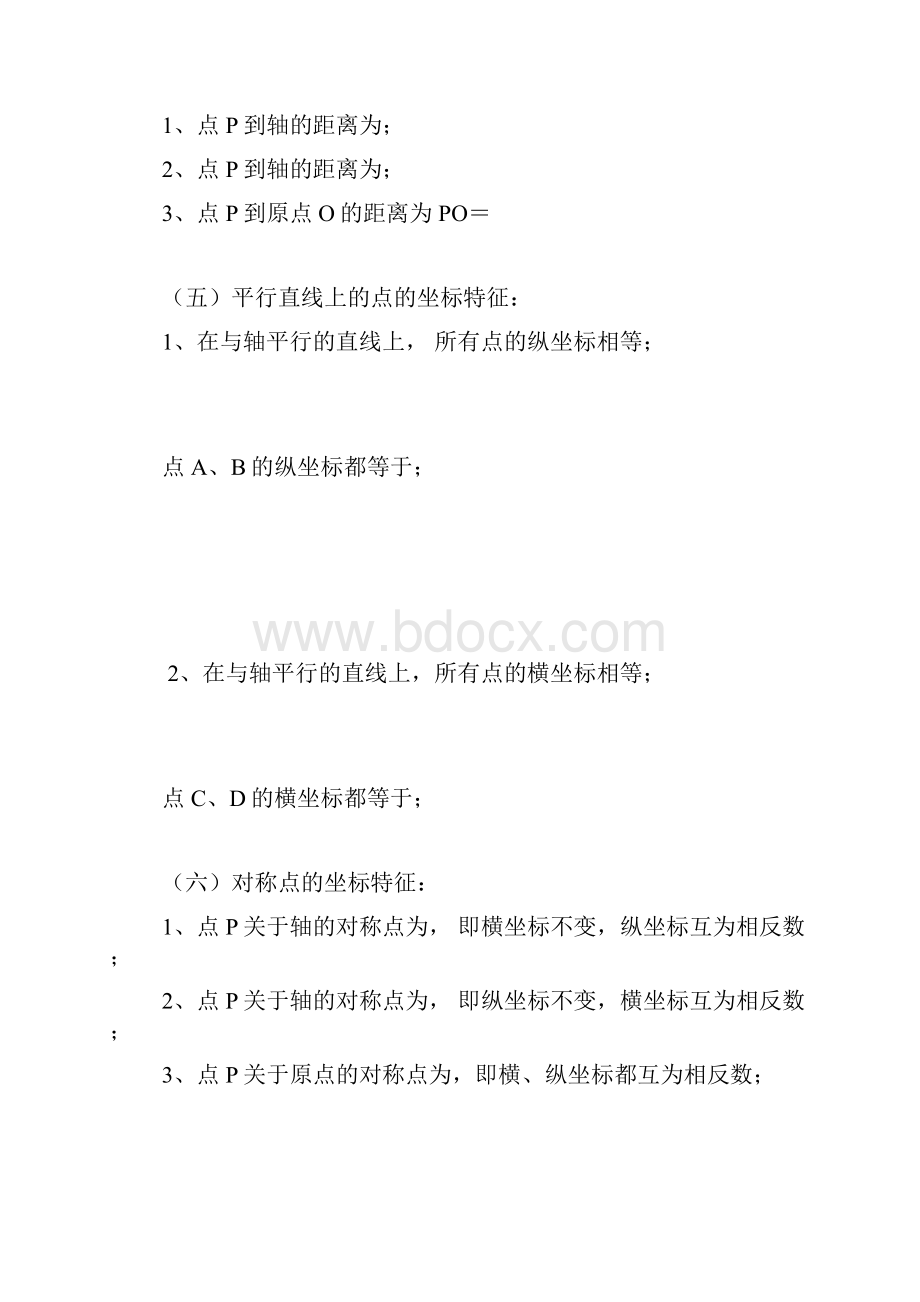 平面直角坐标系专题复习教案精品范文.docx_第3页