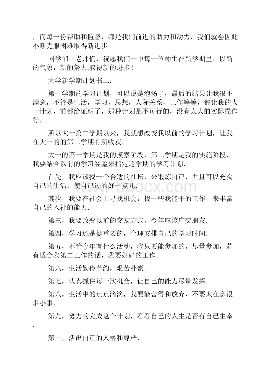 大学新学期计划书.docx_第2页