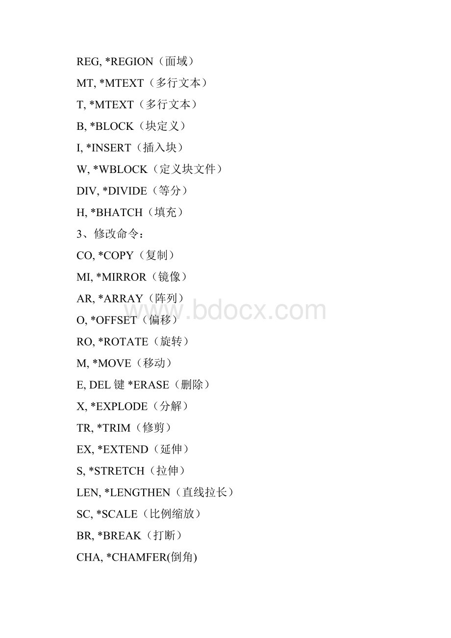 AutoCAD的命令.docx_第3页