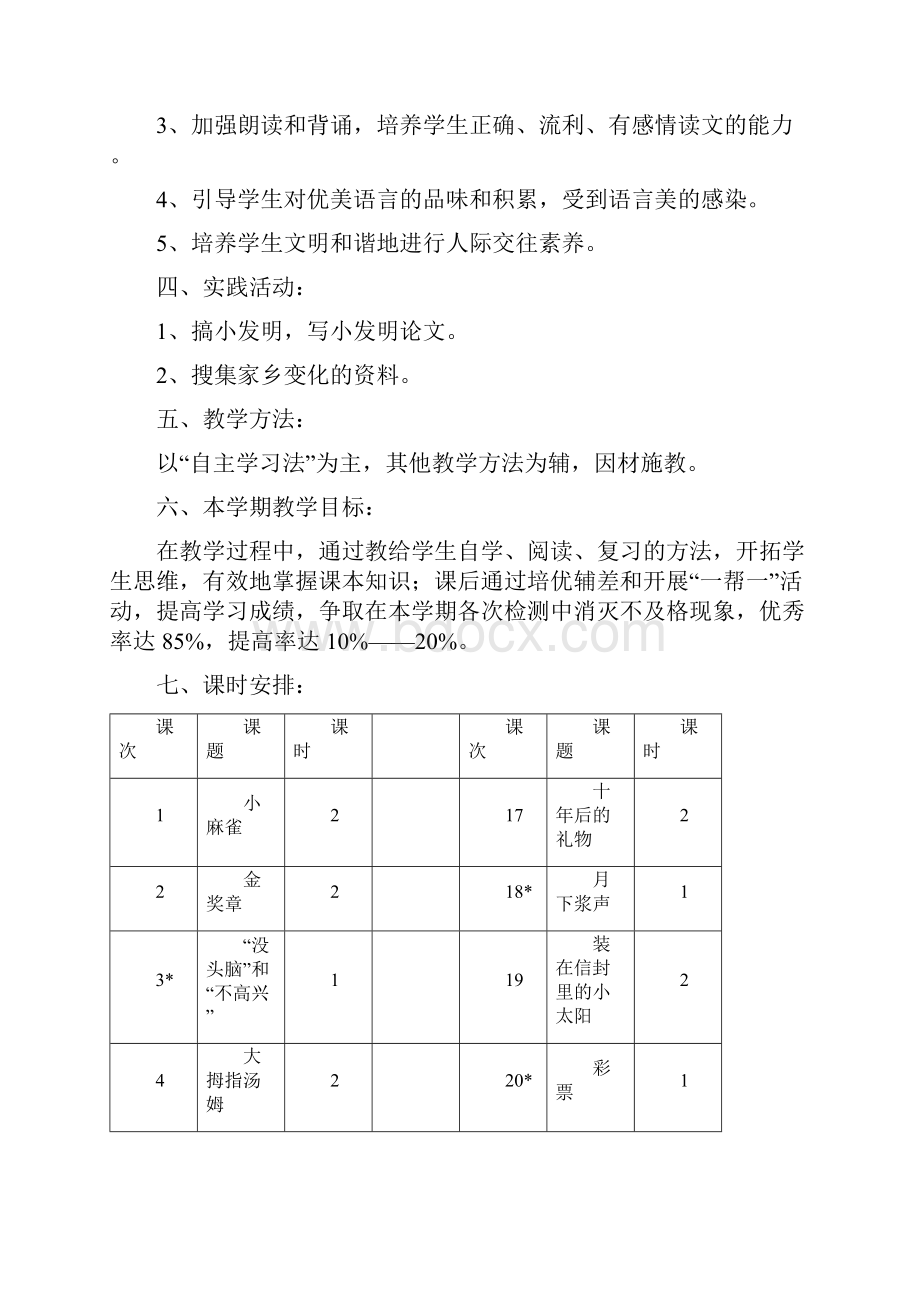 精品语文S版小学五年级上册教案2.docx_第2页