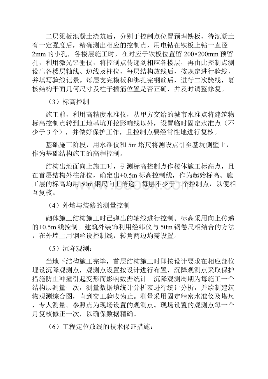 施工组织设计之主要施工方案与技术措施.docx_第2页