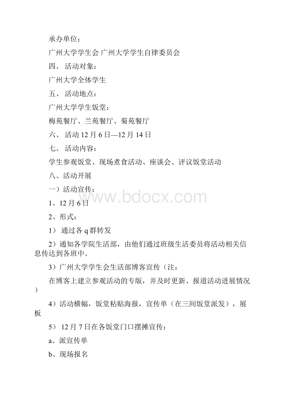 参观访问邀请函范文3篇完整版.docx_第3页