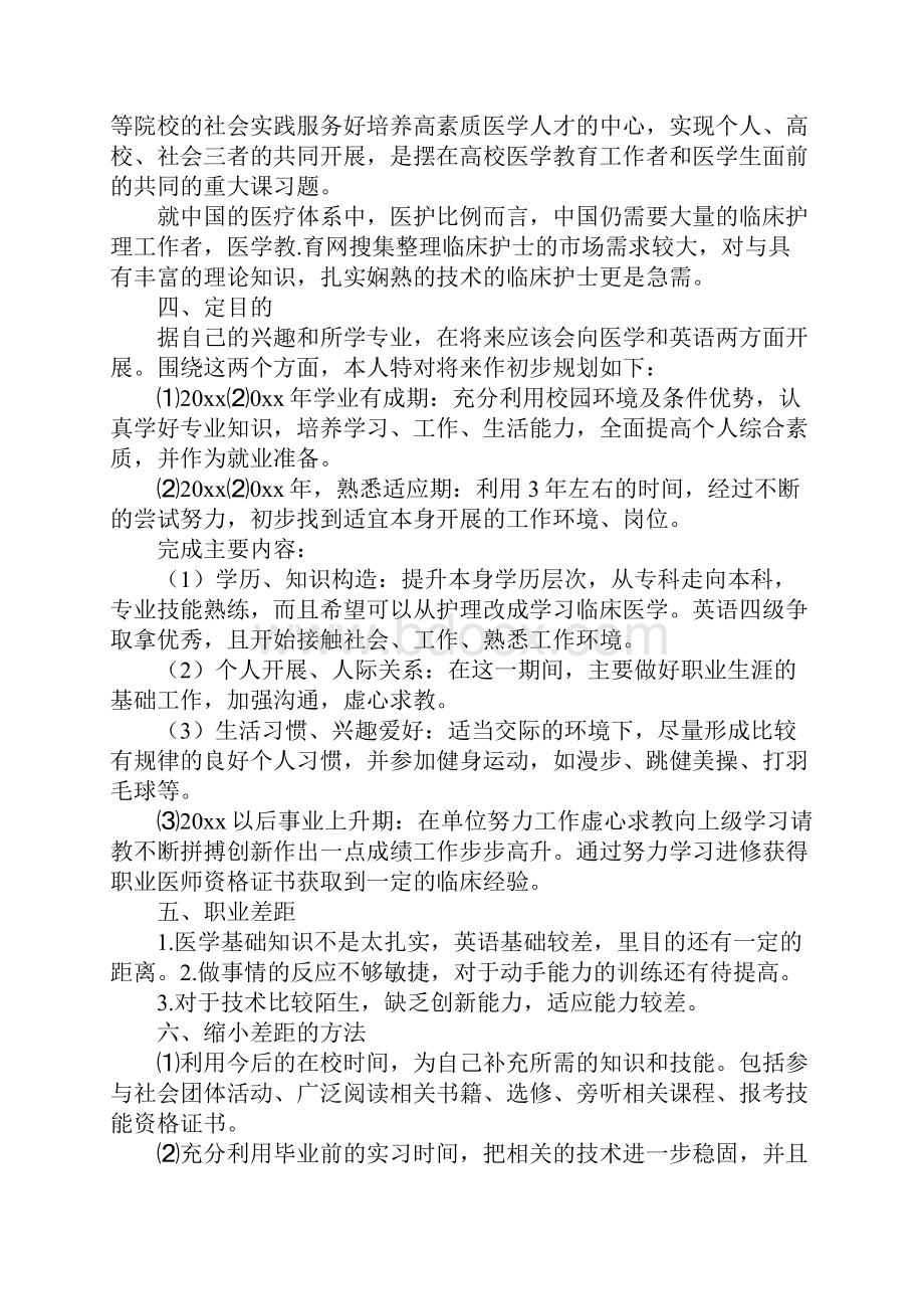 护理专业大学生职业规划书范文格式.docx_第3页