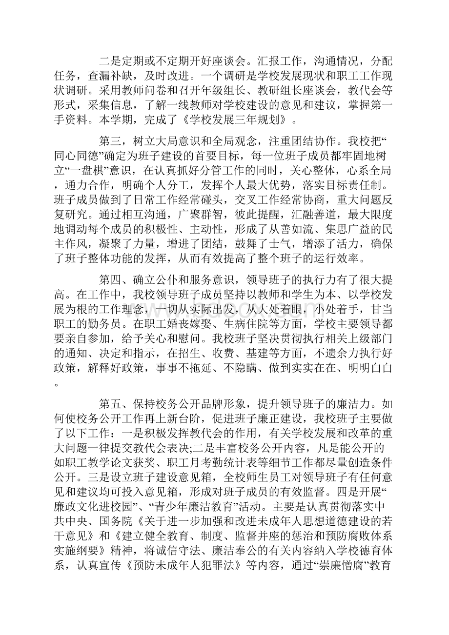 中小学校精神文明建设工作总结.docx_第2页