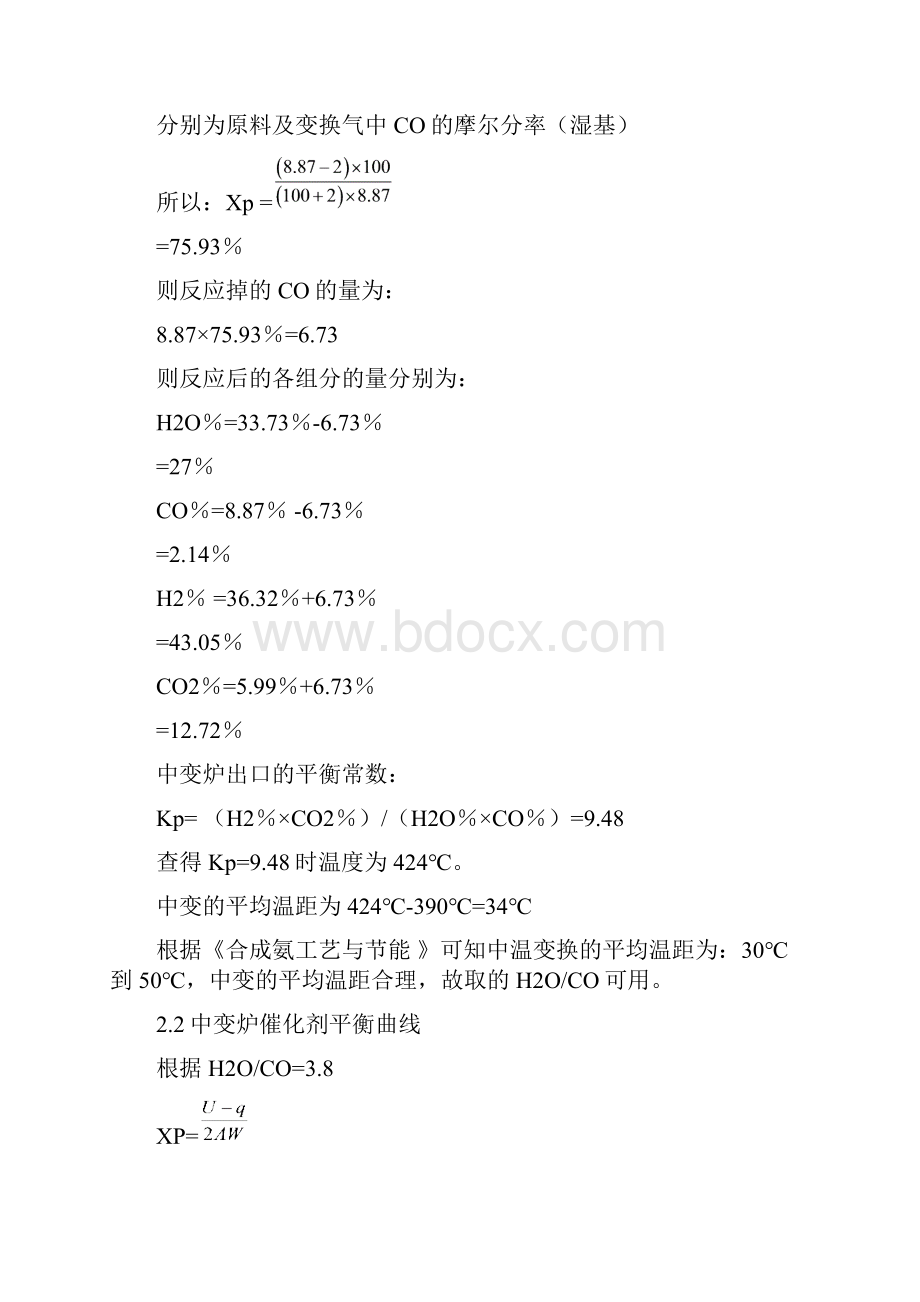 化学工程与工艺年产12万吨合成氨变换工段工艺设计1.docx_第3页