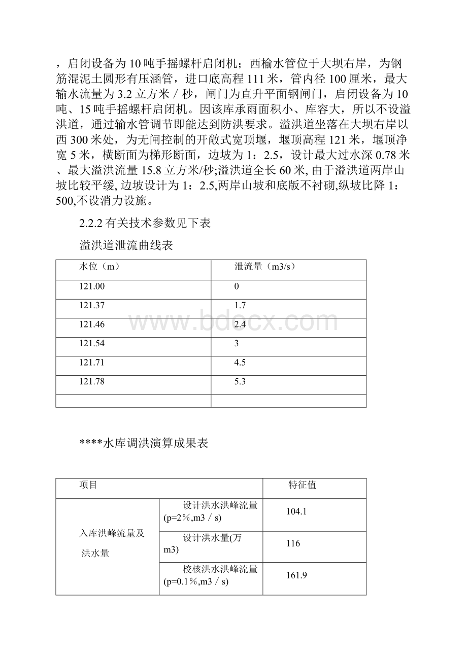 水库防洪抢险应急预案.docx_第3页