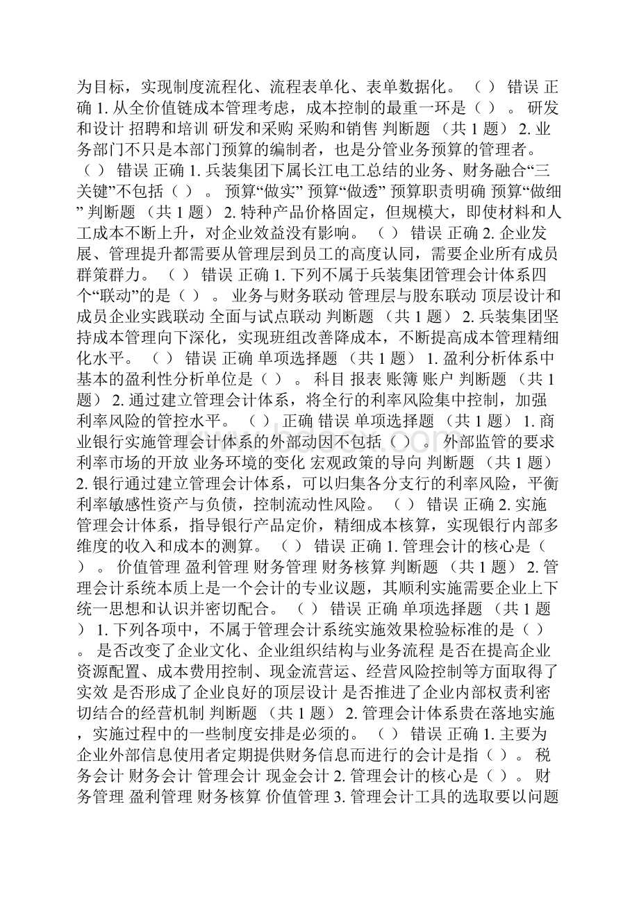 全面推进管理会计体系建设的主要任务包括.docx_第2页