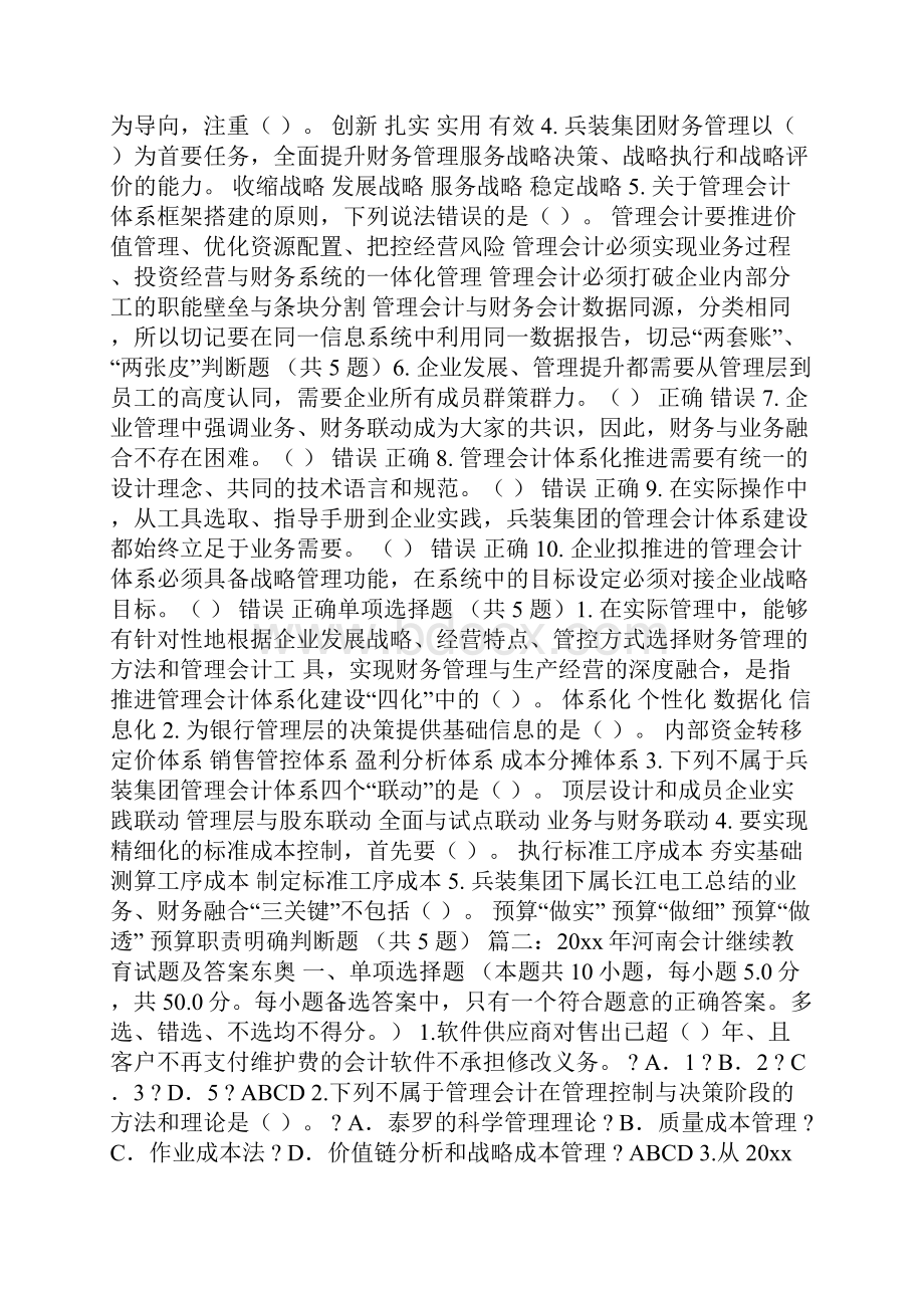 全面推进管理会计体系建设的主要任务包括.docx_第3页