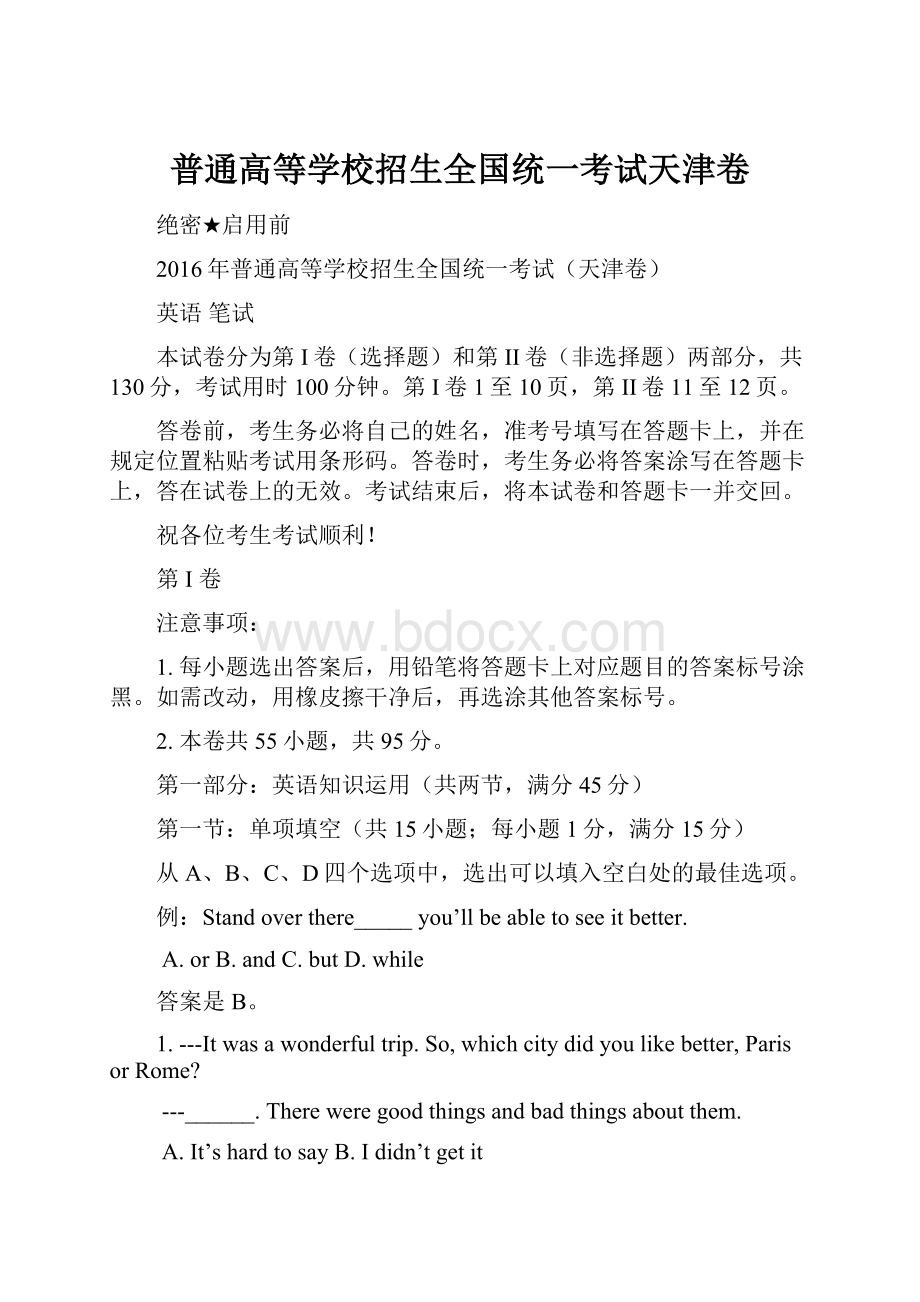 普通高等学校招生全国统一考试天津卷.docx