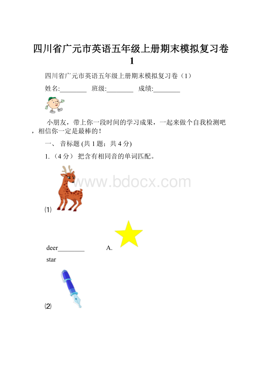 四川省广元市英语五年级上册期末模拟复习卷1.docx_第1页