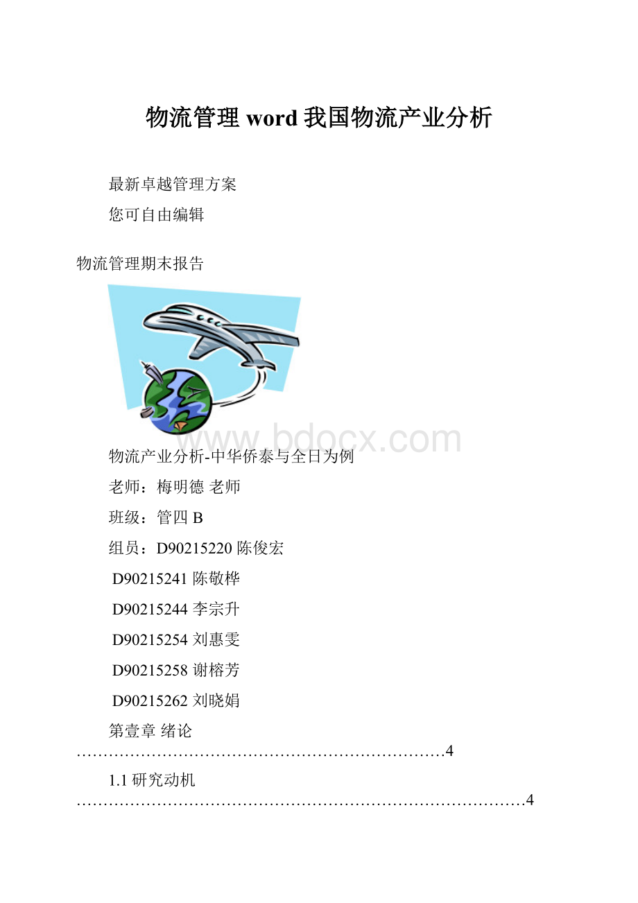 物流管理word我国物流产业分析.docx_第1页