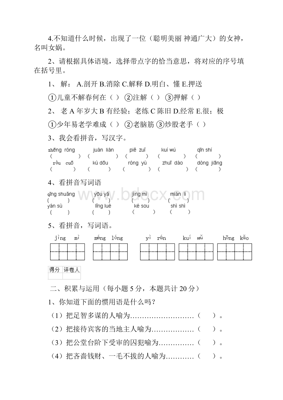 六年级语文上册开学考试试题 豫教版A卷 附答案.docx_第2页