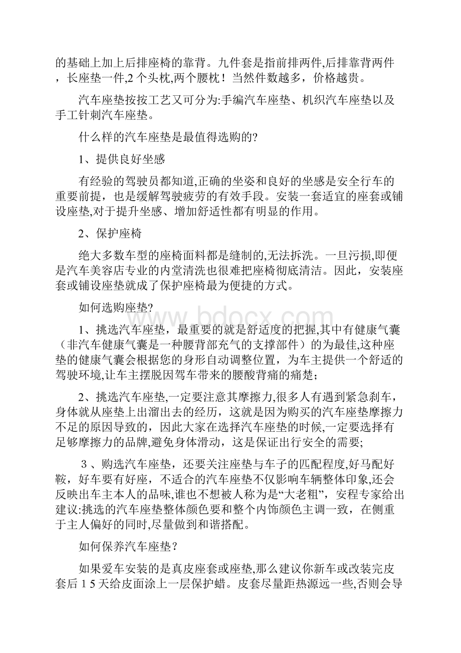 保暖安全冬季汽车座垫选购.docx_第2页