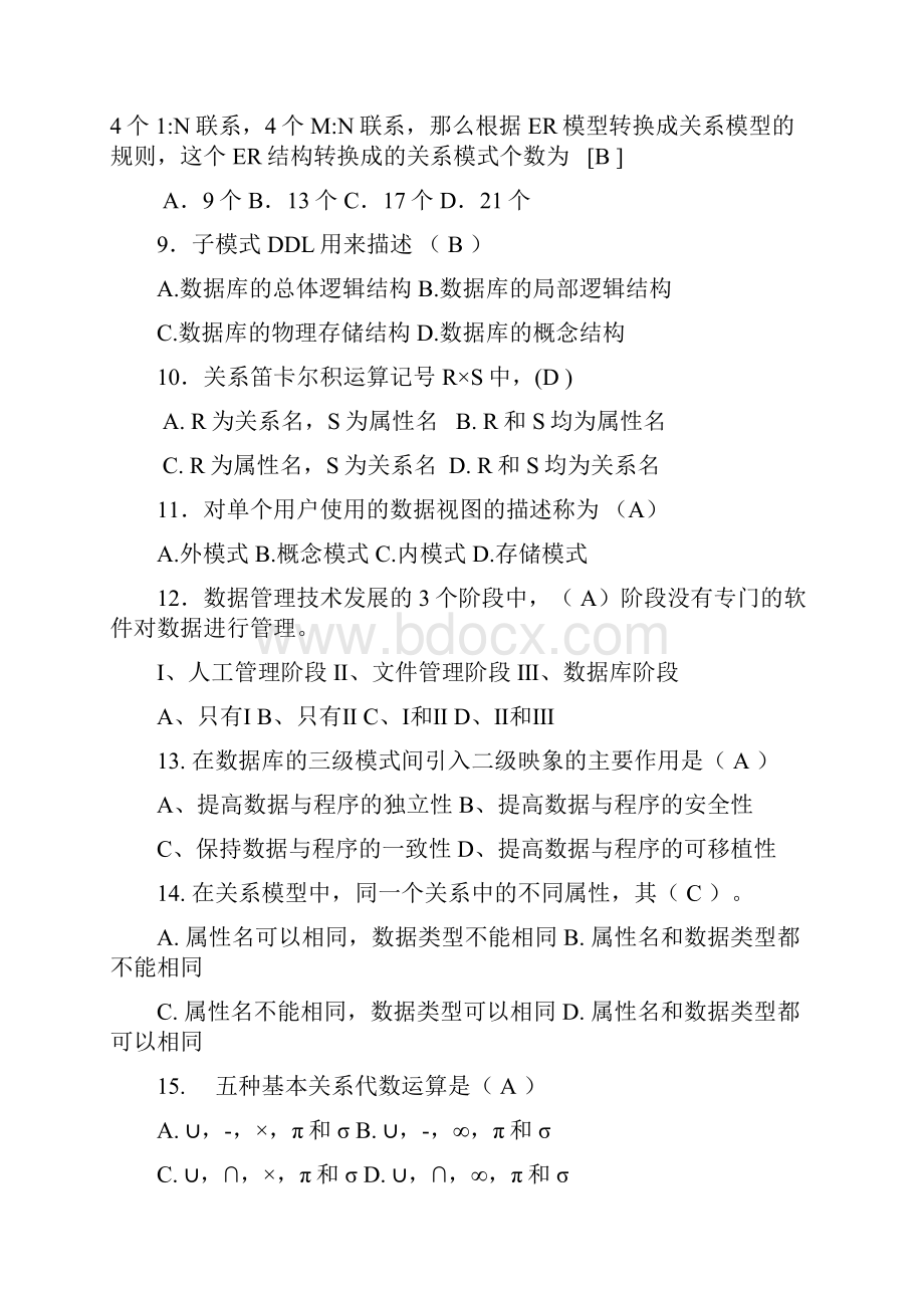 数据库原理习题1.docx_第2页