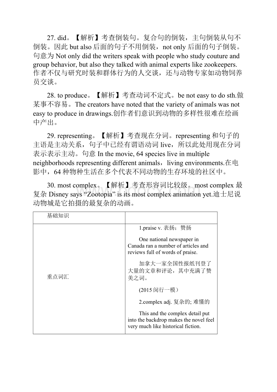 上海英语高考春考答案解析.docx_第2页