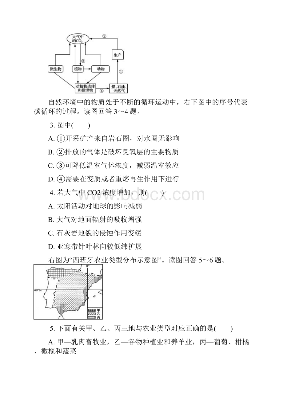 常州高三一模地理.docx_第2页