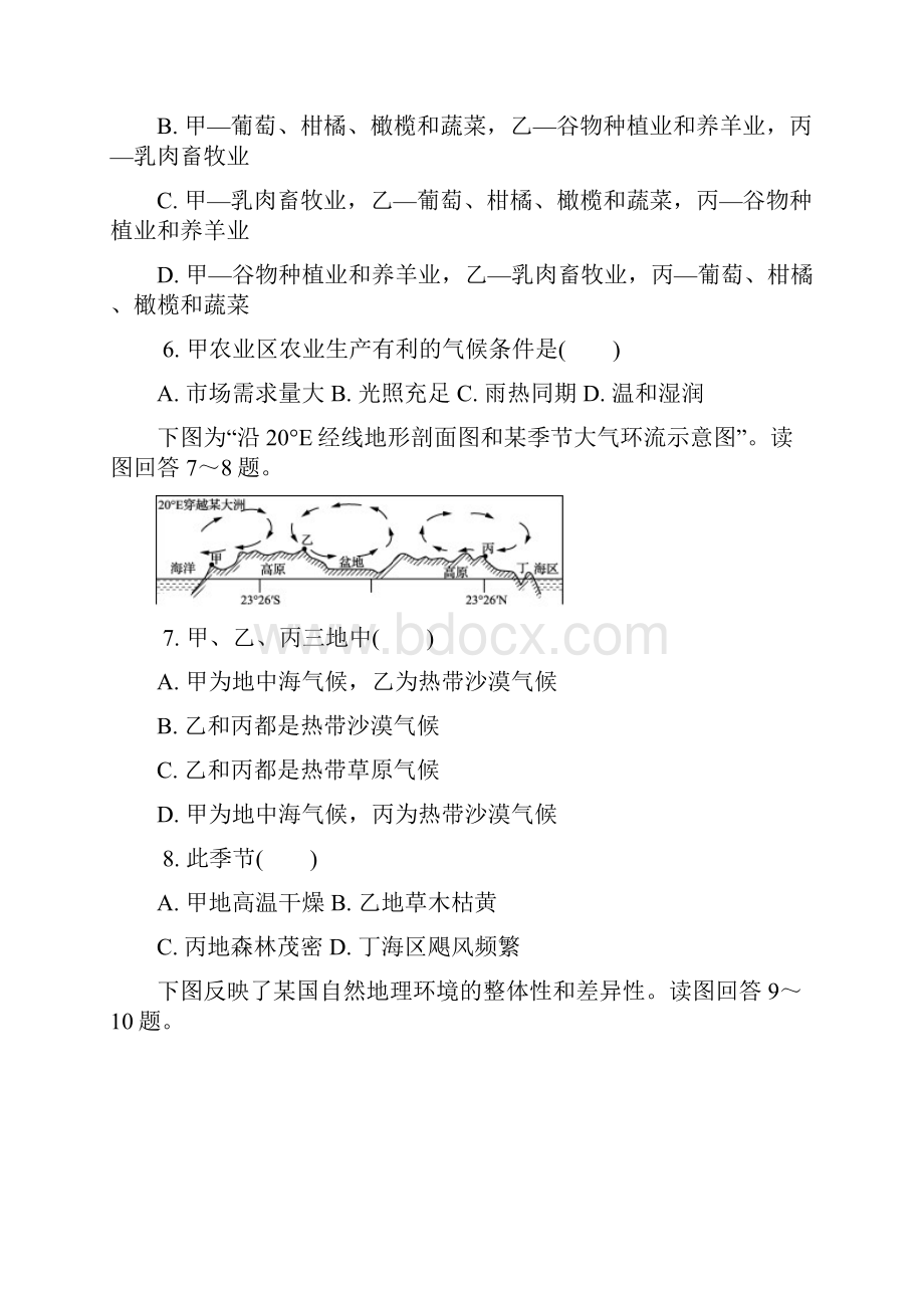 常州高三一模地理.docx_第3页