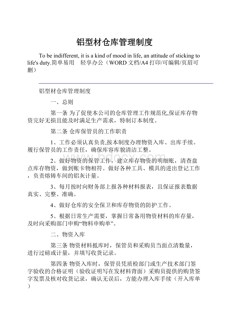 铝型材仓库管理制度.docx_第1页