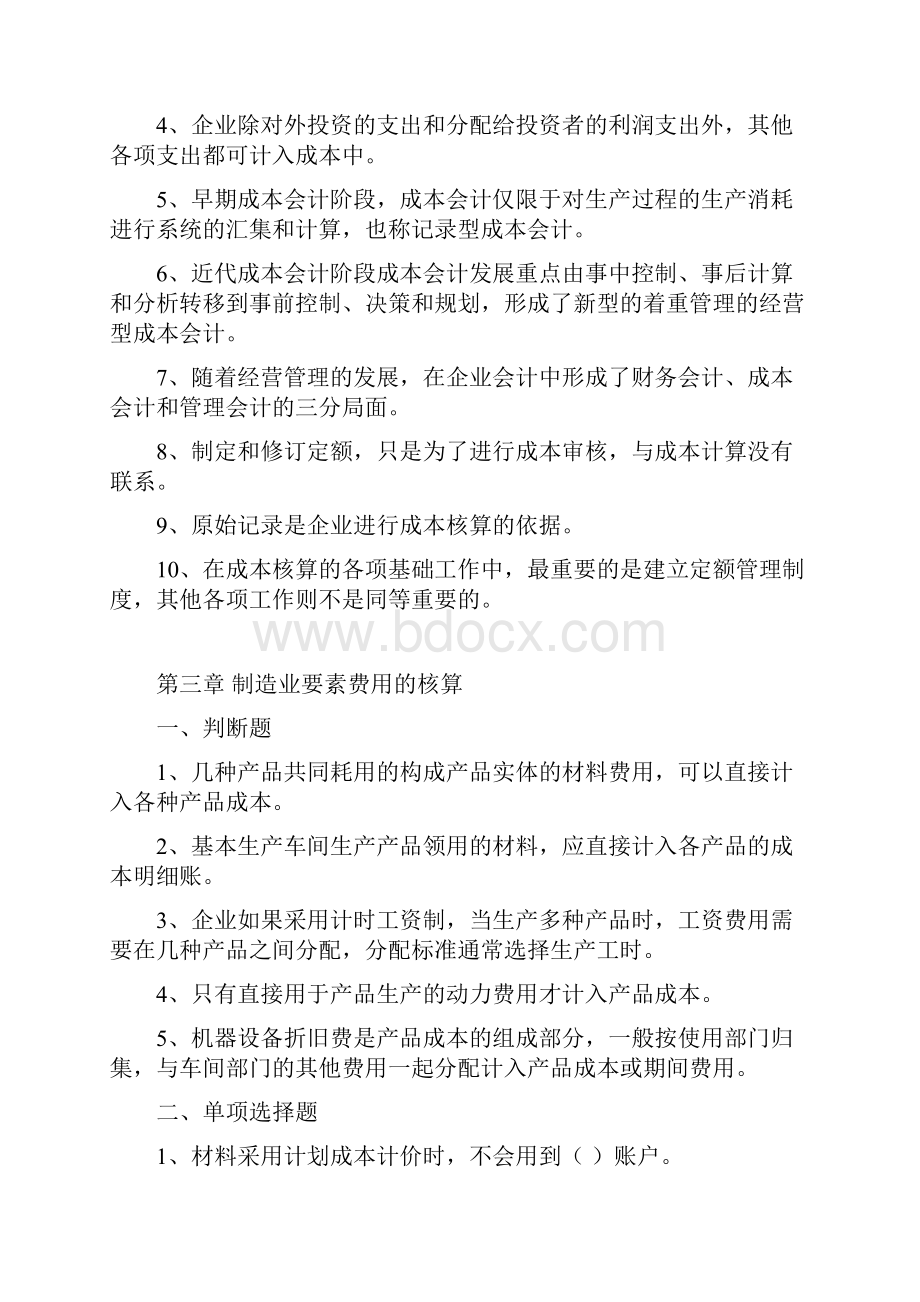 成本会计习题答案.docx_第3页