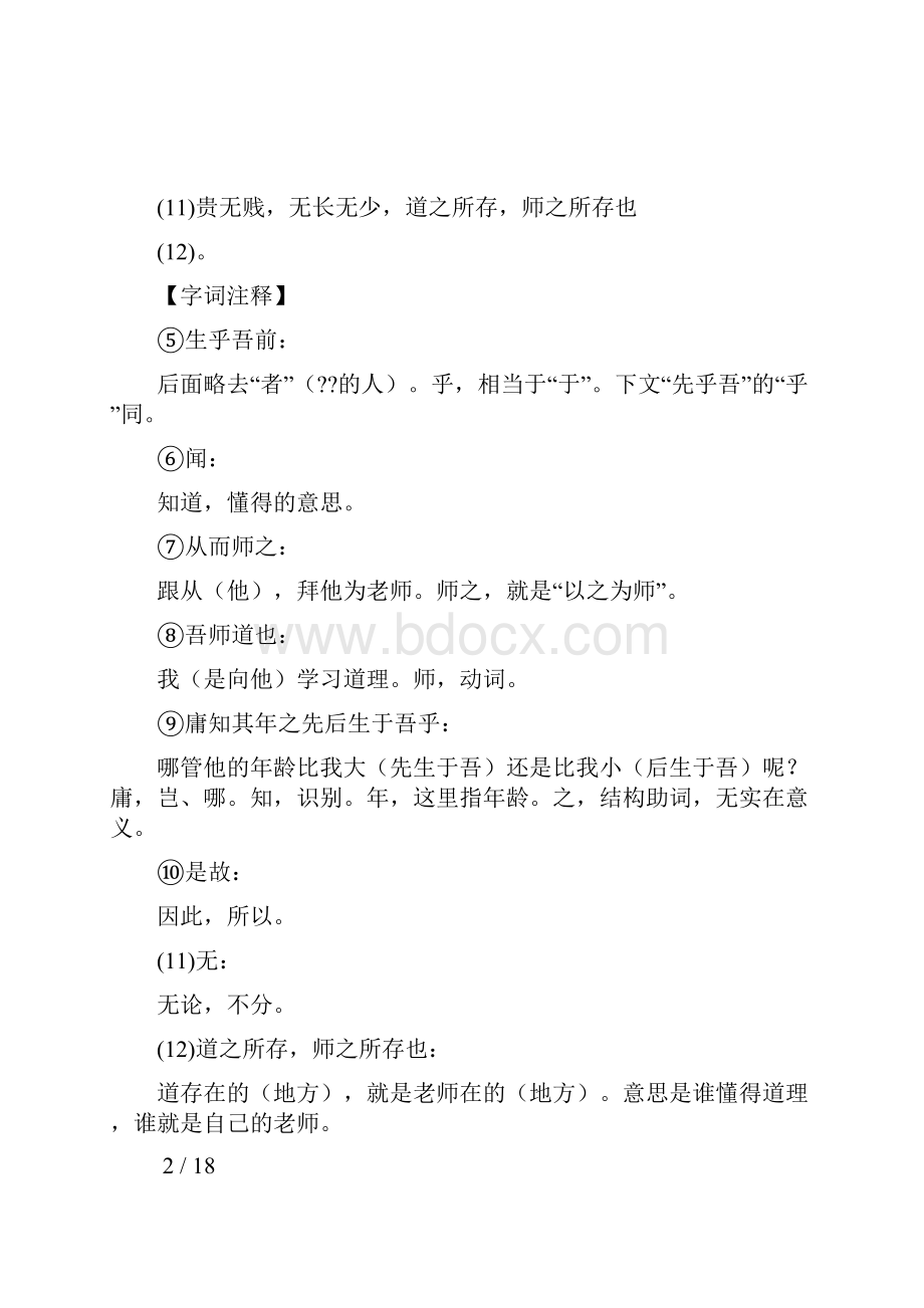 师说注解及原文和翻译.docx_第2页