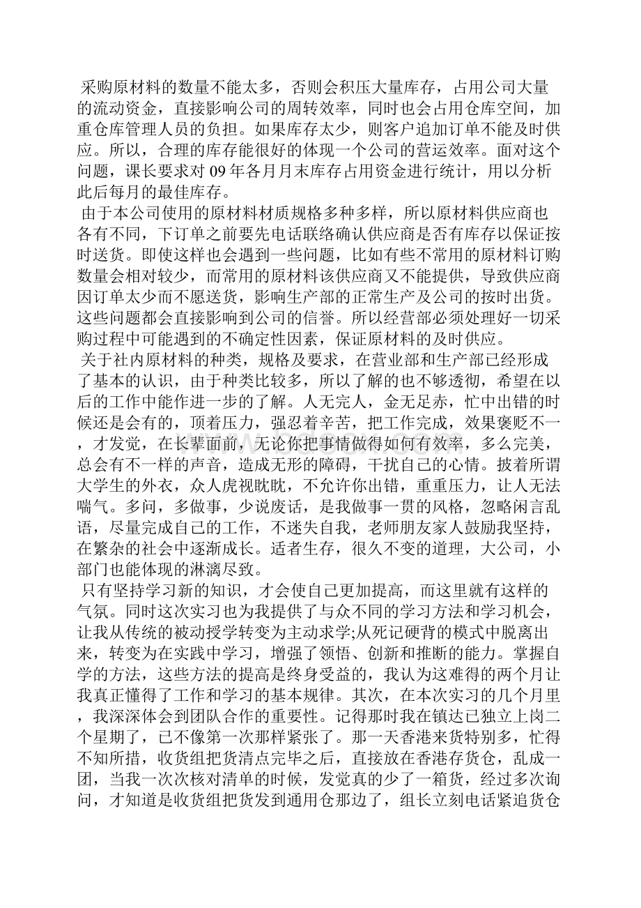 质量部实习心得范文5篇.docx_第3页