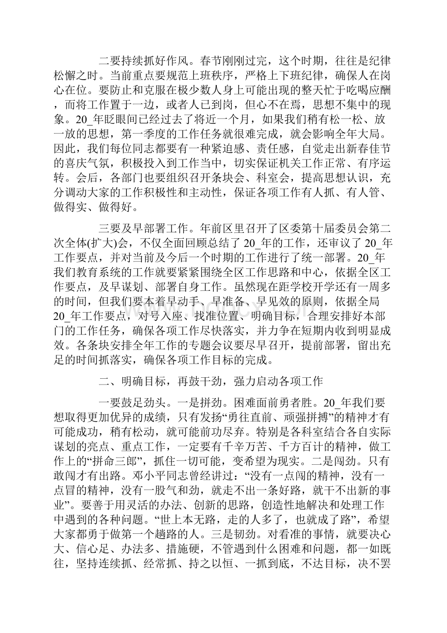 春节后上班收心会讲话稿.docx_第2页