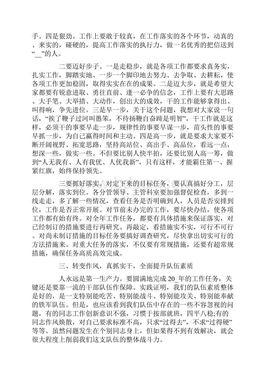 春节后上班收心会讲话稿.docx_第3页