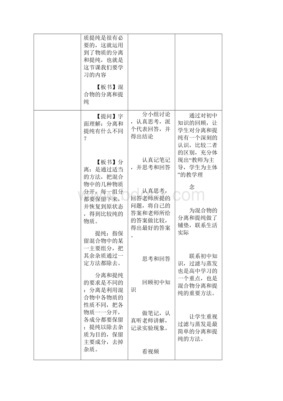 混合物的分离和提纯教案精编版.docx_第3页