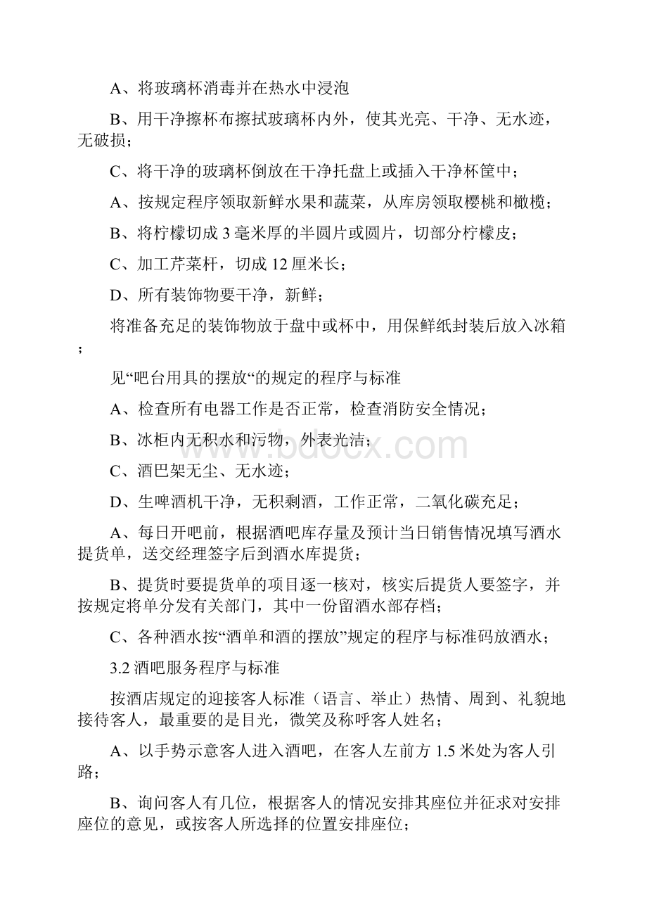 酒水服务程序与标准作业指引.docx_第2页