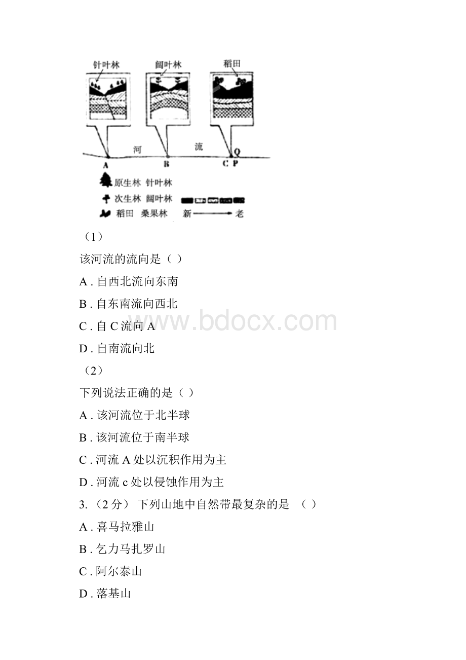 浙江省温州市高考地理易错题集五地理分异规律.docx_第2页