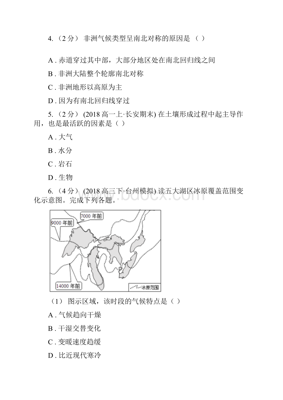 浙江省温州市高考地理易错题集五地理分异规律.docx_第3页