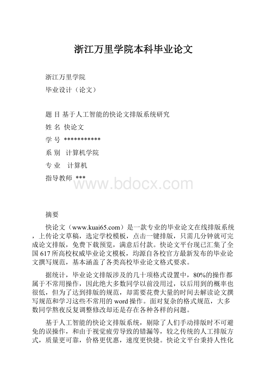 浙江万里学院本科毕业论文.docx