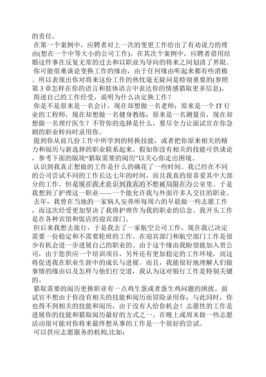 如何回答你为什么要换工作.docx_第2页