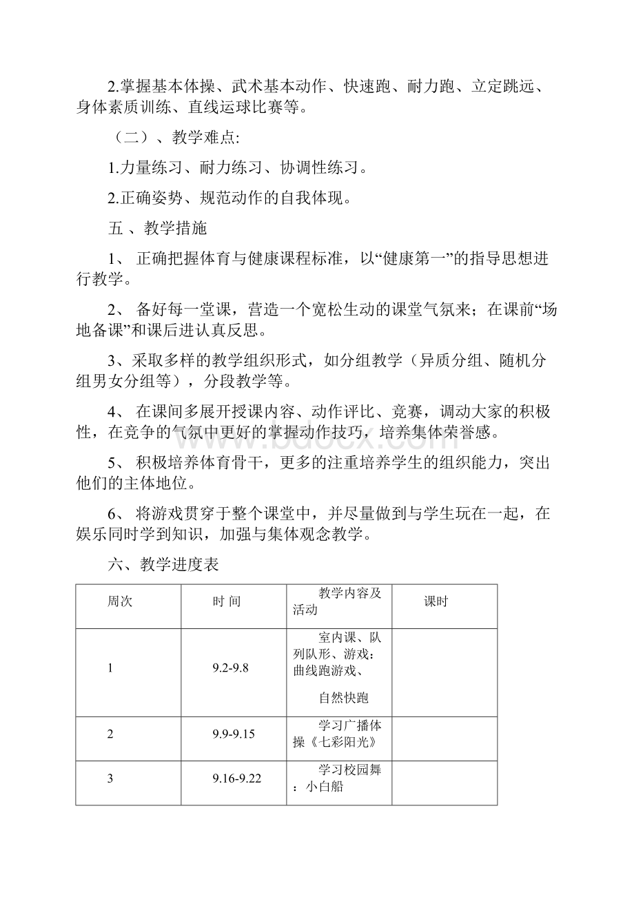 小学三年级上册体育计划及教案全册.docx_第3页