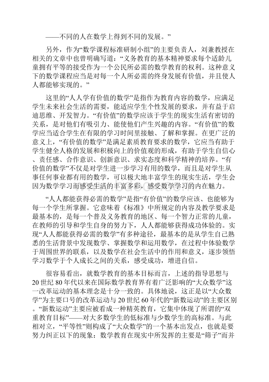 关于数学课程改革的冷思考.docx_第2页