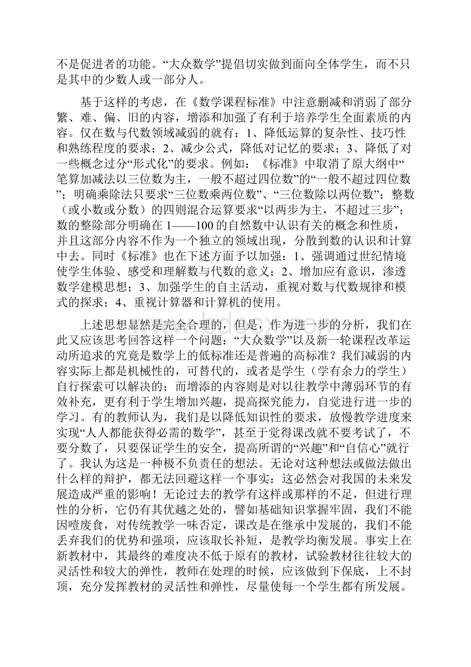 关于数学课程改革的冷思考.docx_第3页