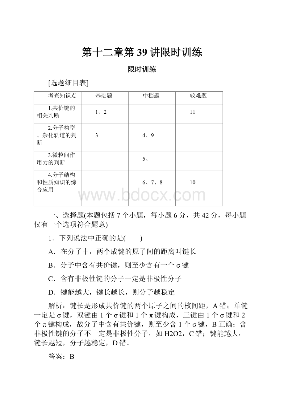 第十二章第39讲限时训练.docx_第1页