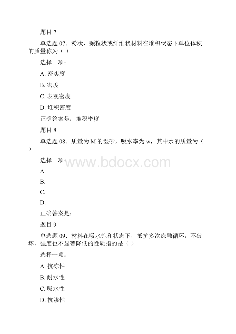 电大建筑材料形考选择及判断答案.docx_第3页