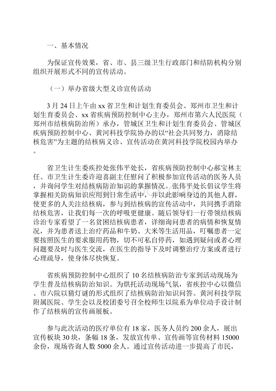 第22个世界防治结核病日活动总结.docx_第3页