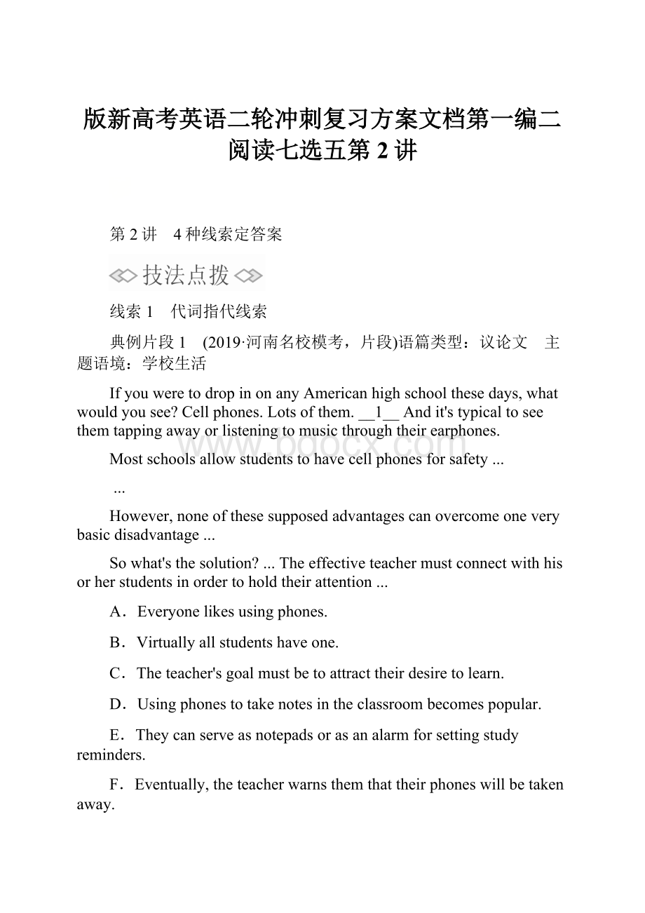 版新高考英语二轮冲刺复习方案文档第一编二阅读七选五第2讲.docx_第1页