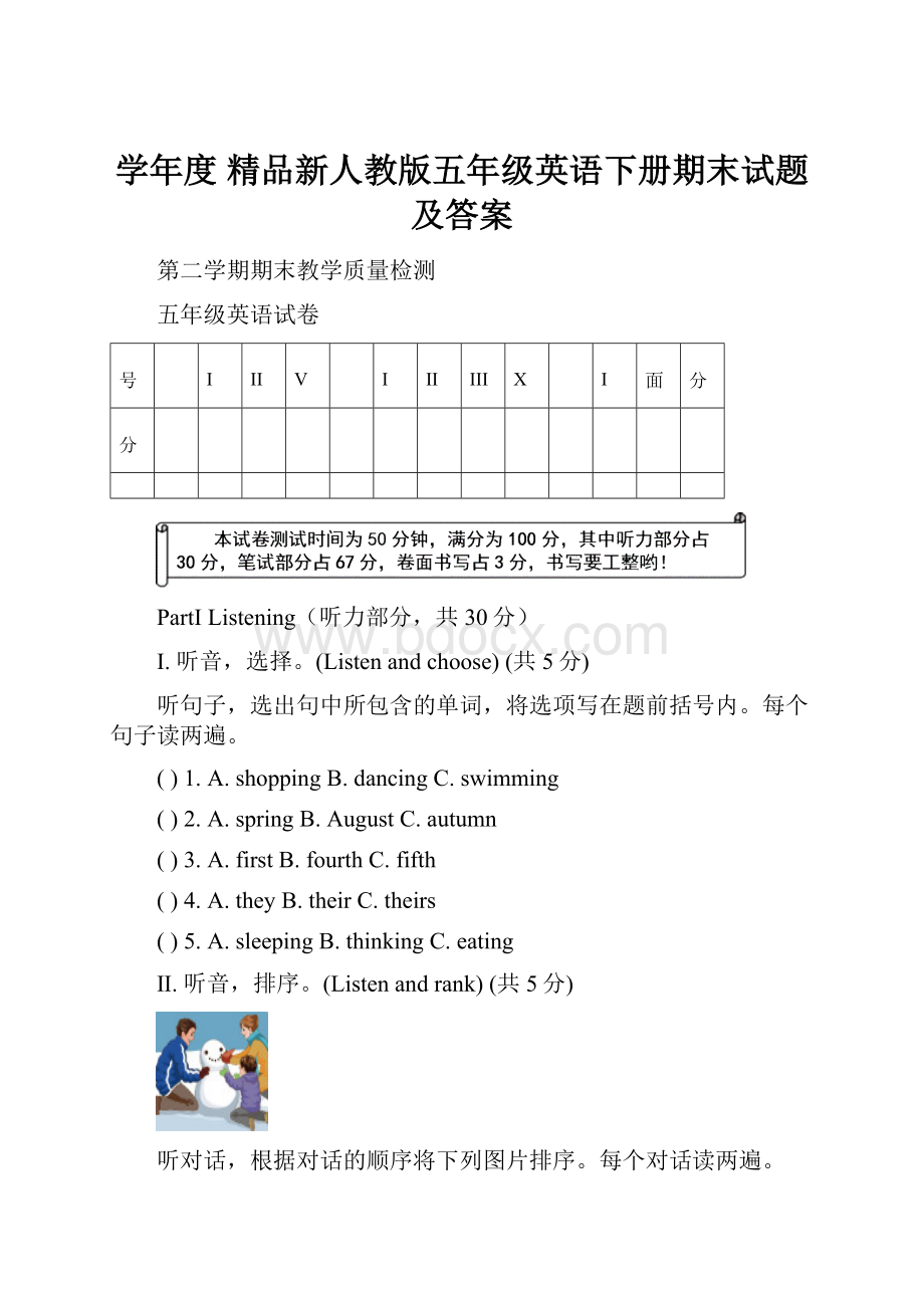 学年度 精品新人教版五年级英语下册期末试题及答案.docx_第1页