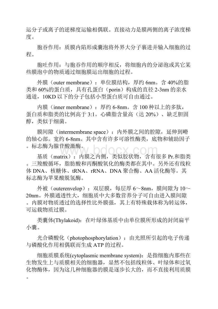 细胞生物学复习资料汇总.docx_第2页